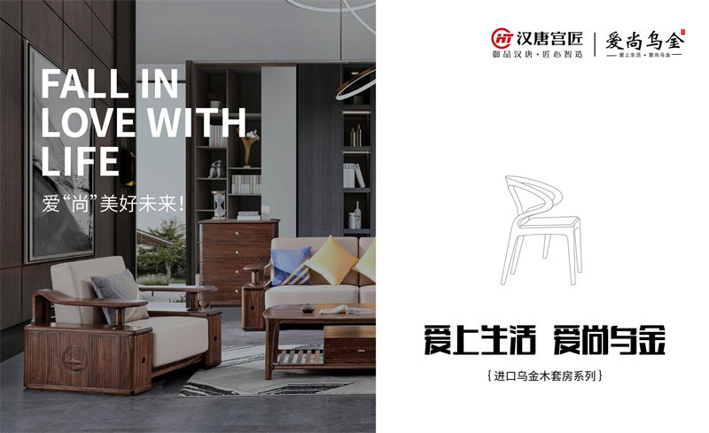 漢唐宮匠 愛尚烏金 烏金木套房家具