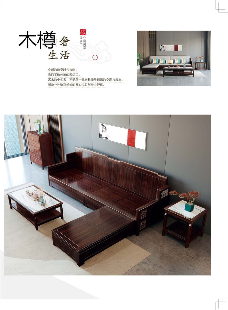 木樽家具 東奢系列國潮新中式烏金木家具