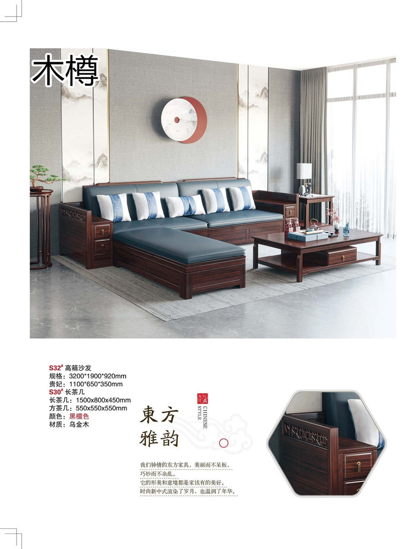 木樽家具 東奢系列國潮新中式烏金木家具