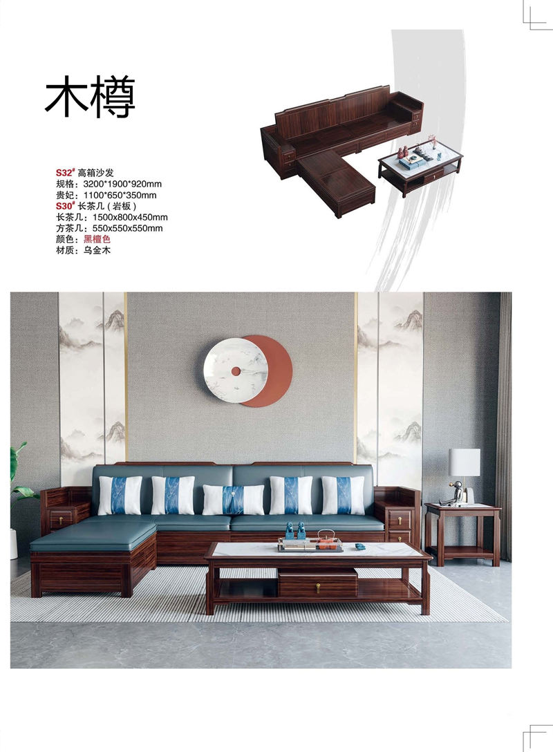 木樽家具 東奢系列國潮新中式烏金木家具