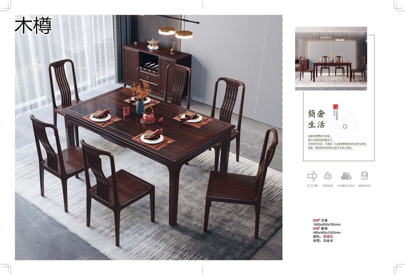 木樽家具 東奢系列國潮新中式烏金木家具