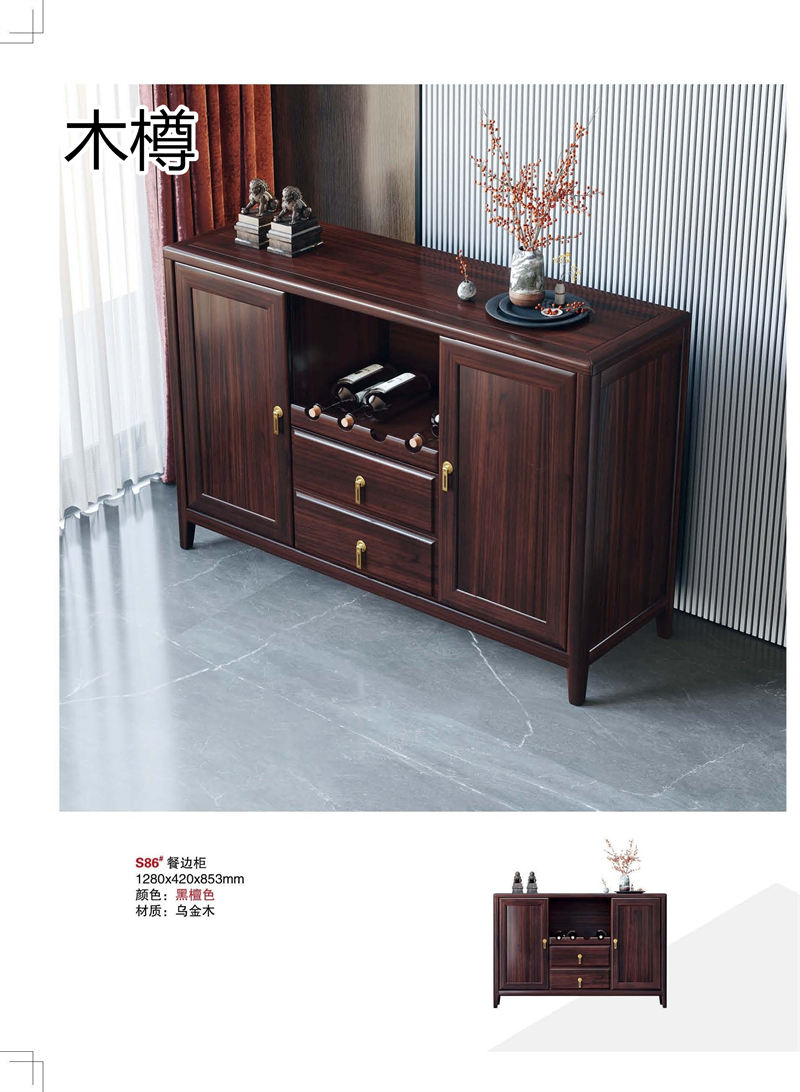 木樽家具 東奢系列國潮新中式烏金木家具