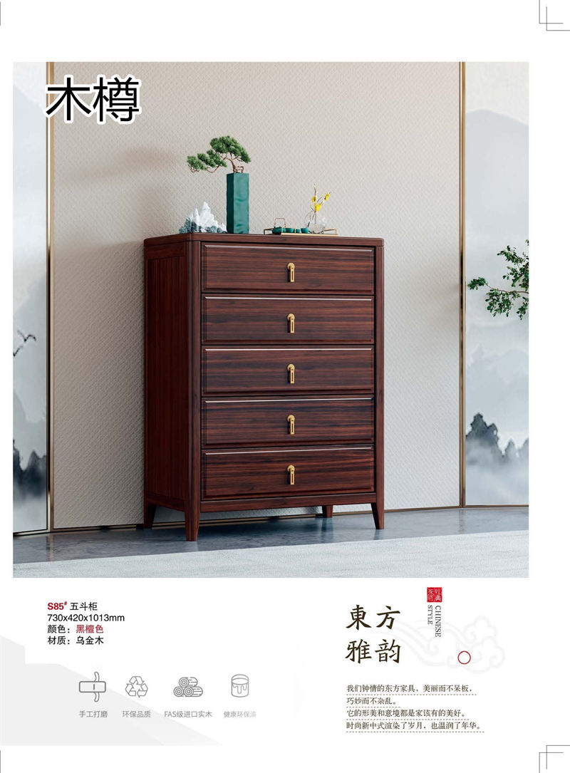 木樽家具 東奢系列國潮新中式烏金木家具