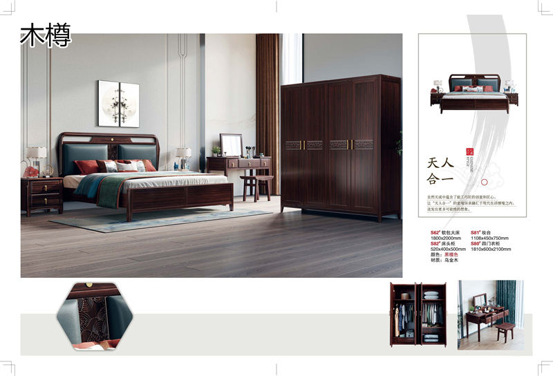 木樽家具 東奢系列國潮新中式烏金木家具