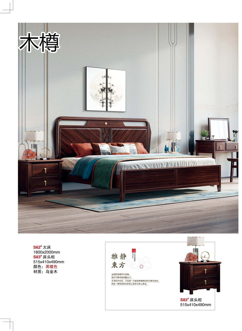 木樽家具 東奢系列國潮新中式烏金木家具
