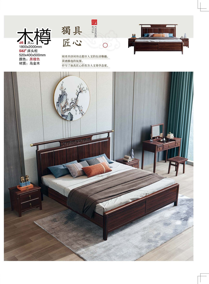 木樽家具 東奢系列國潮新中式烏金木家具
