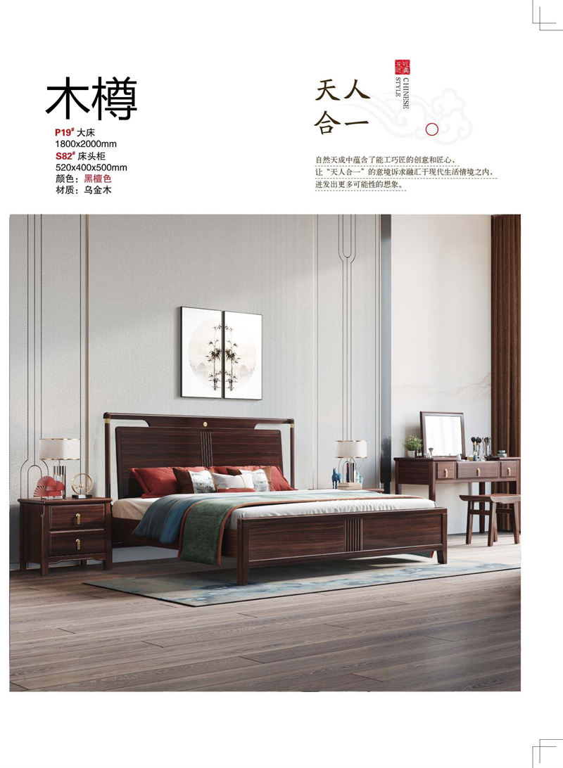 木樽家具 東奢系列國潮新中式烏金木家具