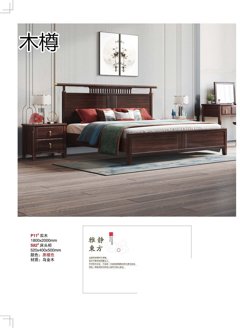 木樽家具 東奢系列國潮新中式烏金木家具