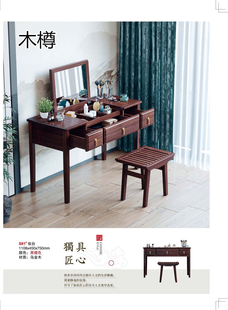 木樽家具 東奢系列國潮新中式烏金木家具