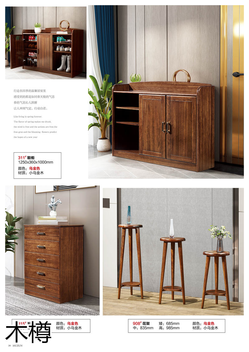 木樽家具 現代極簡風格烏金木家具