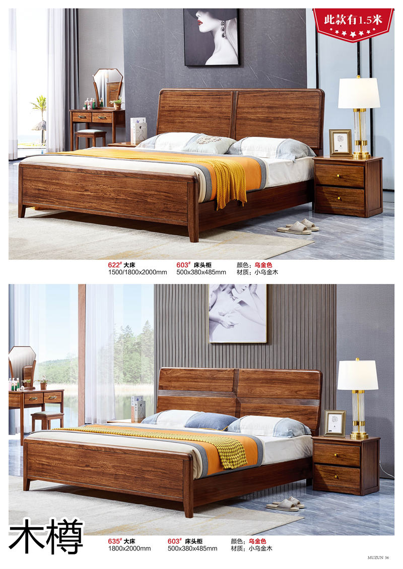 木樽家具 現代極簡風格烏金木家具