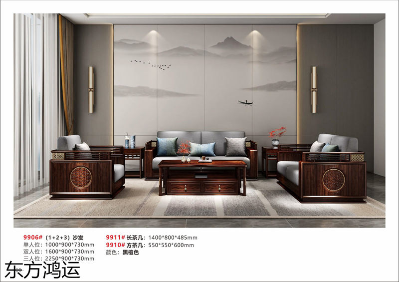 品橡家具 盧西彼海 東方鴻運國潮新中式烏金木家具