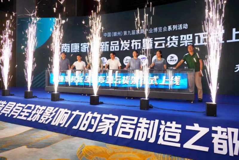 何善錦、劉婷婷、李成勝、譚曉芳、江晉斌、傅華友等人上臺共同啟動南康家具新品發(fā)布暨南康家具云貨架正式上線儀式