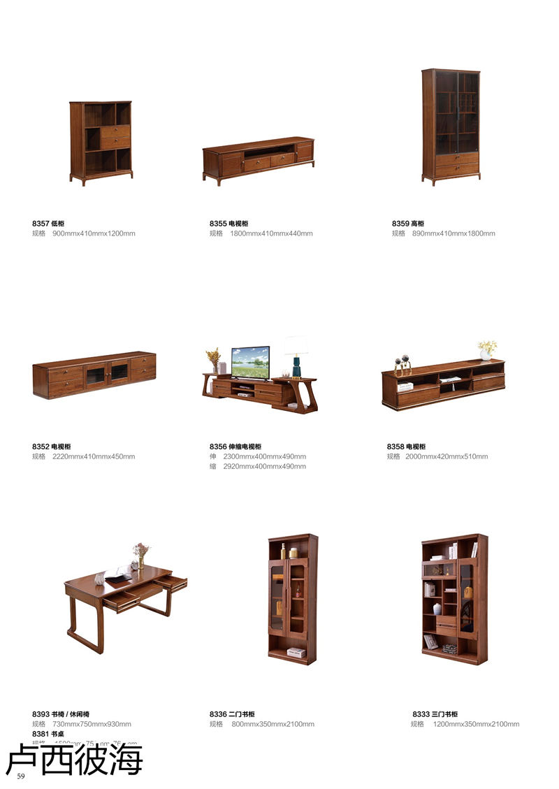 品橡家具 盧西彼海 現代簡約黃檀木家具