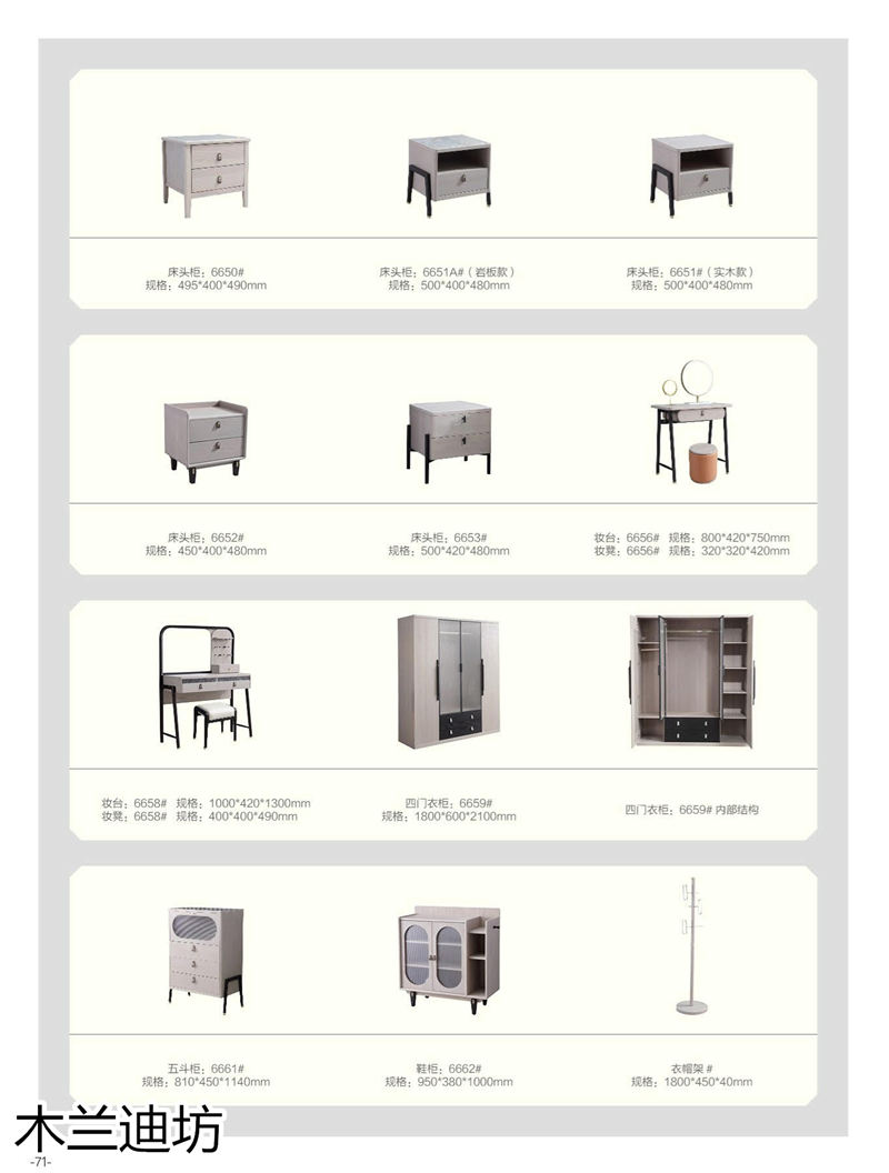 鼎豐瑞 木蘭迪坊 侘寂風北美白蠟木套房家具