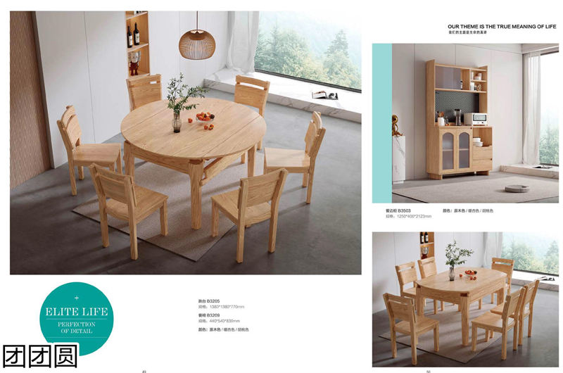 團團圓家具 白蠟木系列&mdash;&mdash;原色木語