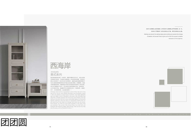 團團圓家具 美式系列——西海岸