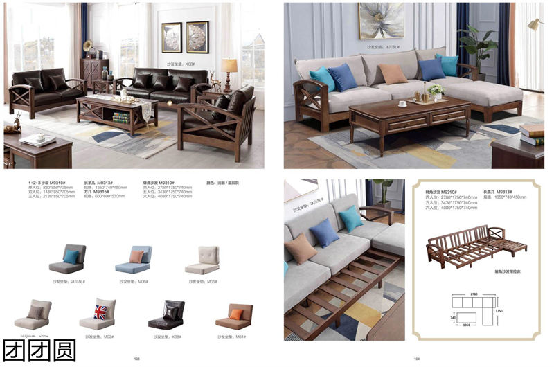 團團圓家具 美式系列——西海岸