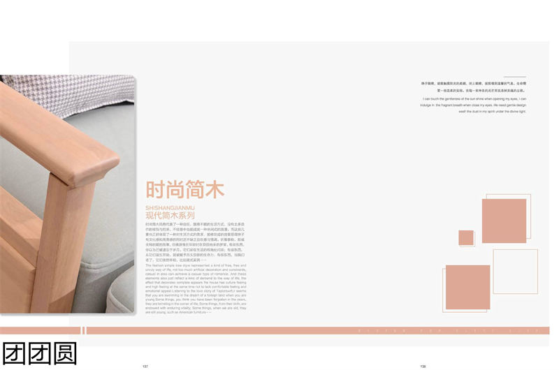 團團圓家具 現代簡約&mdash;&mdash;簡木