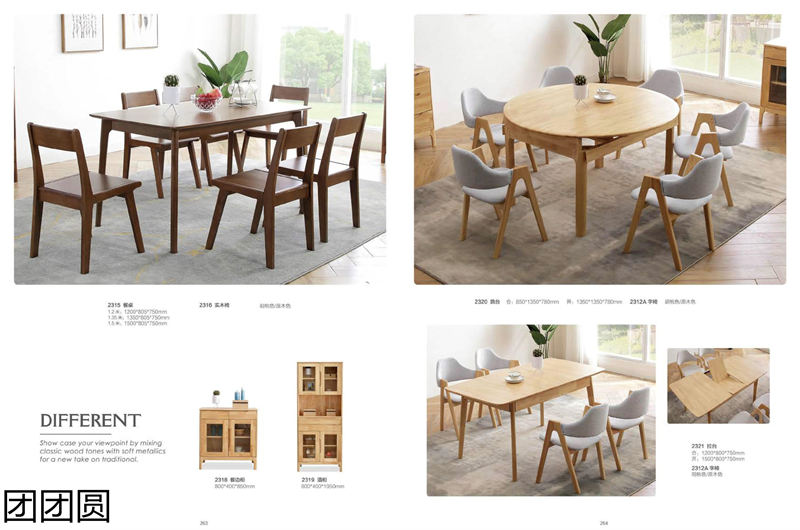 團團圓家具 北歐系列——意橡風情