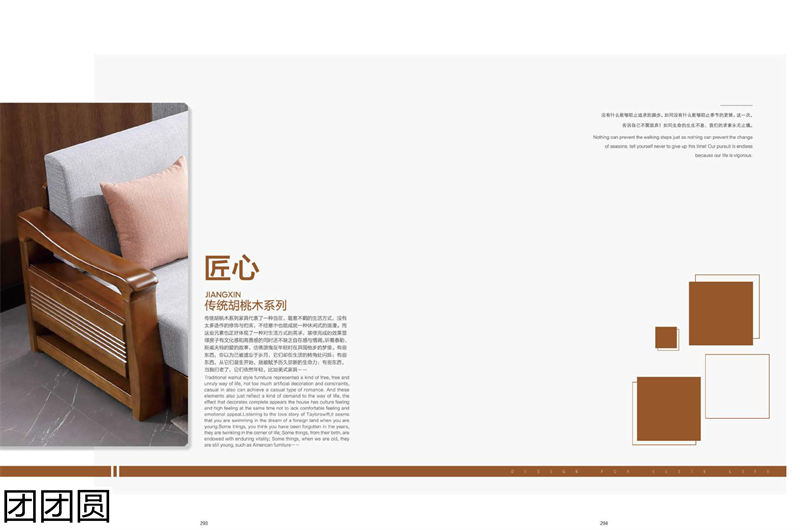 團團圓家具 胡桃木系列——匠心