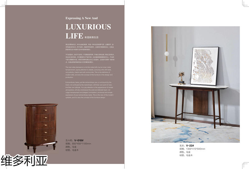 尚歐家具 維多利亞現代輕奢烏金木家具