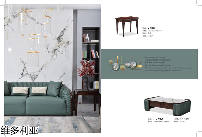 尚歐家具 維多利亞現代輕奢烏金木家具