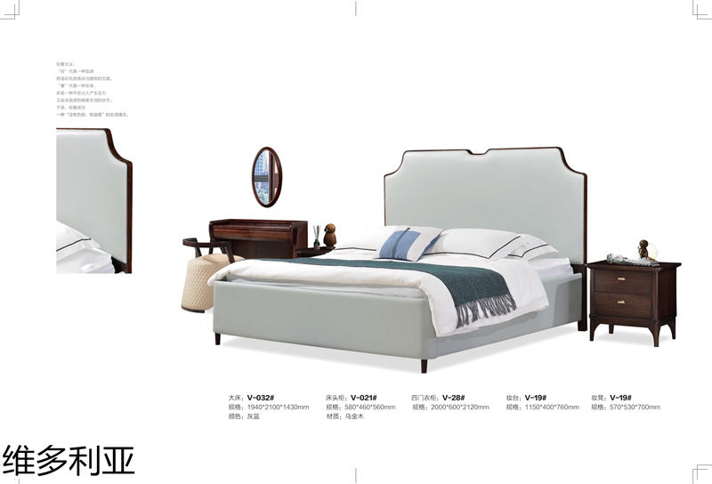 尚歐家具 維多利亞現代輕奢烏金木家具