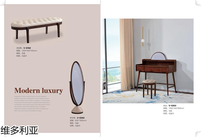 尚歐家具 維多利亞現代輕奢烏金木家具