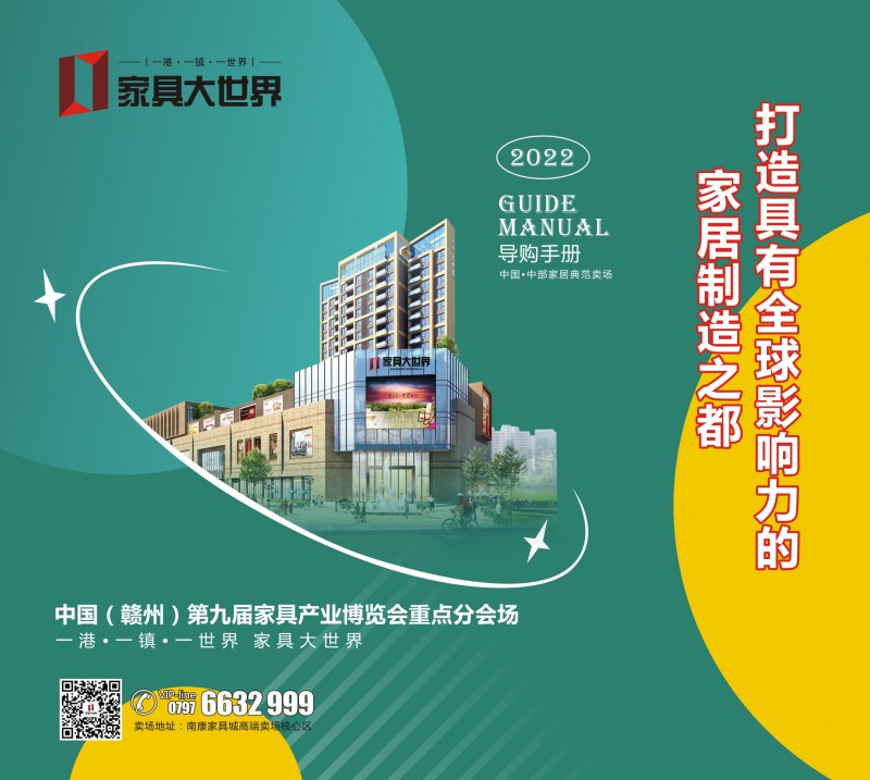 南康家具大世界，江西家具大世界，南康家具大世界品牌廠家展廳，南康家具城市場(家具大世界品牌館)