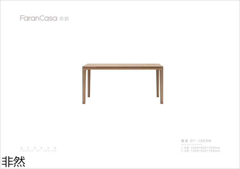 非然家居 現代極簡風格白蠟木家具