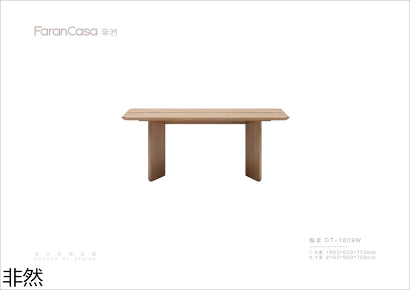 非然家居 現代極簡風格白蠟木家具