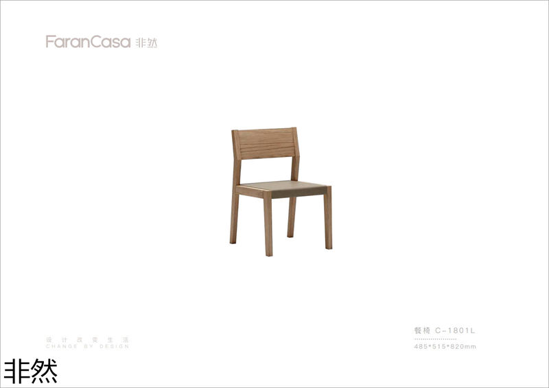 非然家居 現代極簡風格白蠟木家具