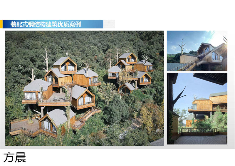 方晨裝配式戶外民宿