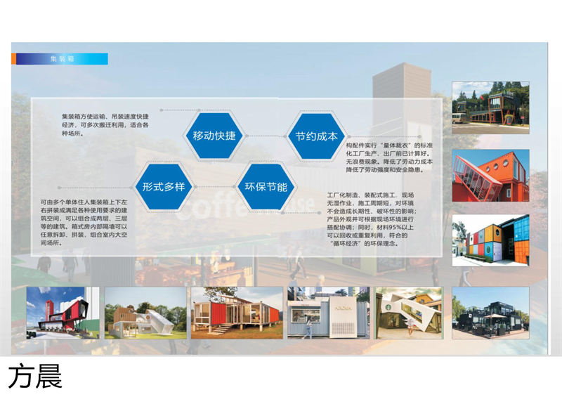 方晨裝配式戶外民宿