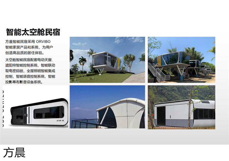 方晨裝配式戶外民宿