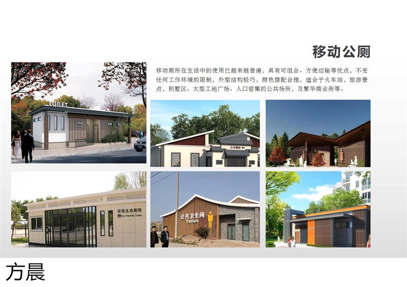 方晨裝配式戶外民宿