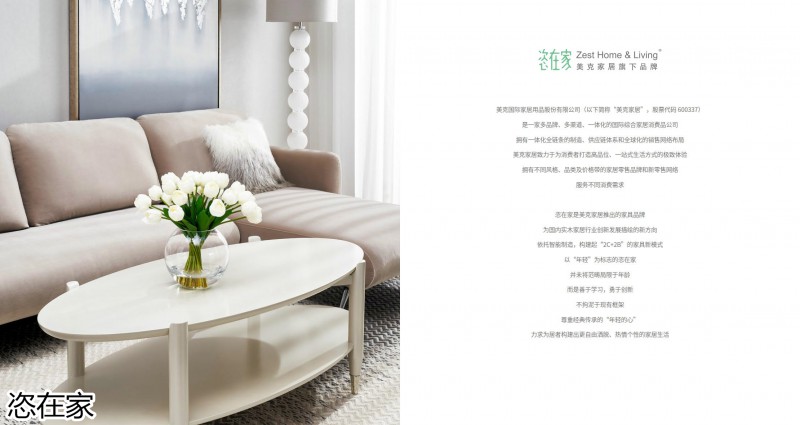 美克家居 恣在家簡(jiǎn)奢風(fēng)、新國(guó)風(fēng)、簡(jiǎn)美風(fēng)、侘寂風(fēng)家具