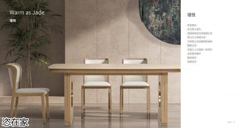 美克家居 恣在家簡(jiǎn)奢風(fēng)、新國(guó)風(fēng)、簡(jiǎn)美風(fēng)、侘寂風(fēng)家具