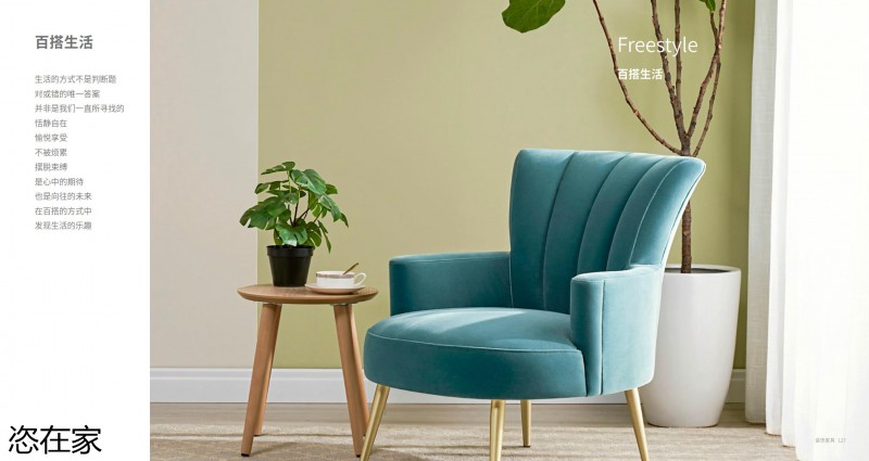 美克家居 恣在家簡(jiǎn)奢風(fēng)、新國(guó)風(fēng)、簡(jiǎn)美風(fēng)、侘寂風(fēng)家具