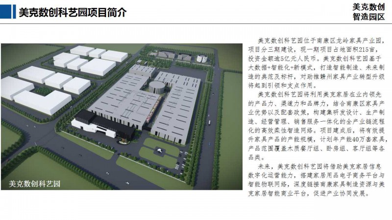 美克數(shù)創(chuàng)科藝園區(qū)