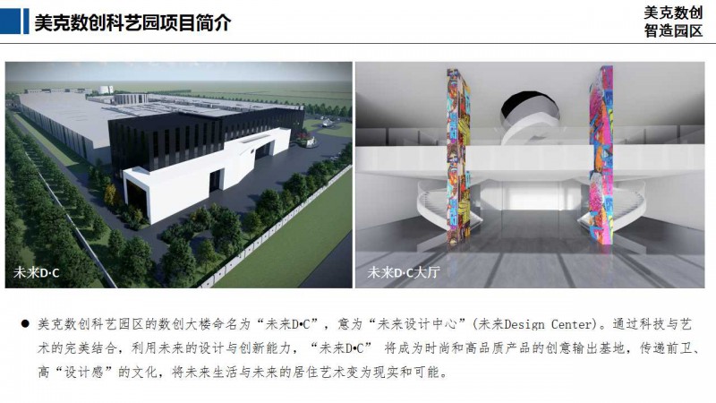 美克數(shù)創(chuàng)科藝園區(qū)