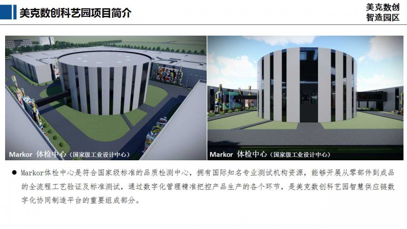 美克數(shù)創(chuàng)科藝園區(qū)