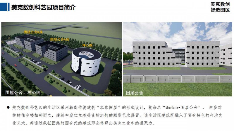 美克數(shù)創(chuàng)科藝園區(qū)