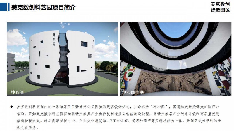 美克數(shù)創(chuàng)科藝園區(qū)