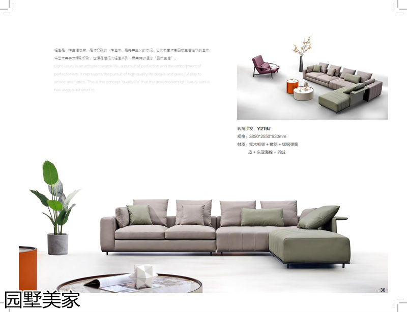 園墅美家輕奢極簡軟體家具