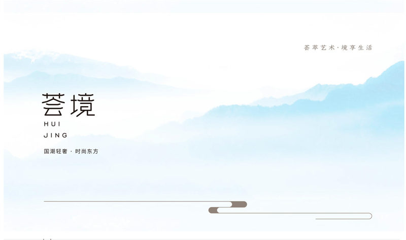 薈境&middot;問奢 國潮輕奢新中式家具