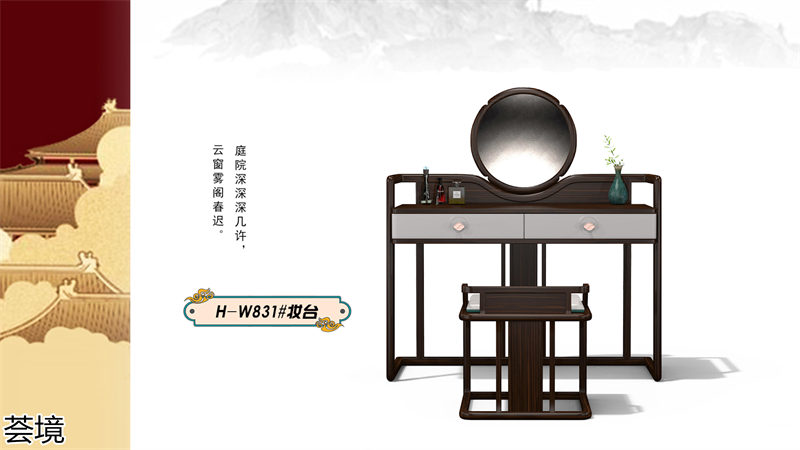 薈境&middot;問奢 國潮輕奢新中式家具