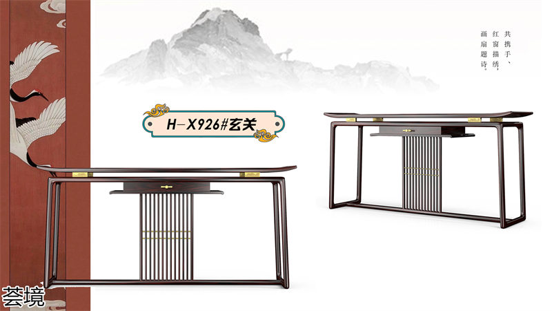 薈境&middot;問奢 國潮輕奢新中式家具