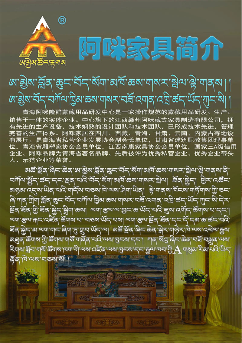 阿咪家居 藏式家具
